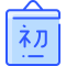 日历 icon