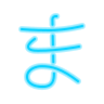 平假名Ma icon